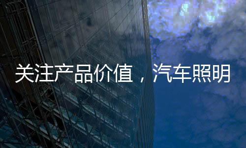 坚持差异化路线来对抗市场