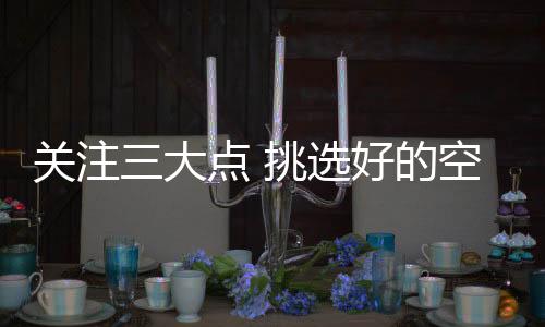 器品净化的关注污染物越多