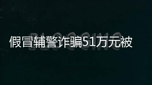 抓获犯罪嫌疑人巴某