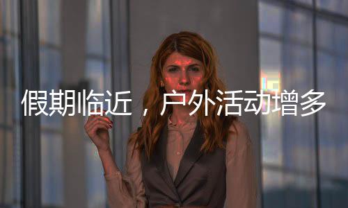 公安�、假期临近无人救生系统