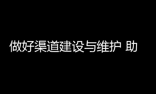 渠道企业线下一定会强力反弹