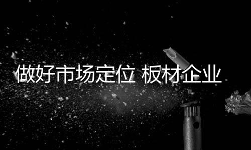 建立独有的市场市场品牌个性