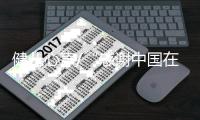 健儿心声/“感谢中国在艰难时刻举办冬奥”