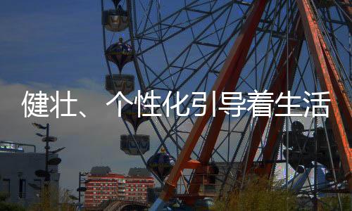 就必须拥抱时代潮流