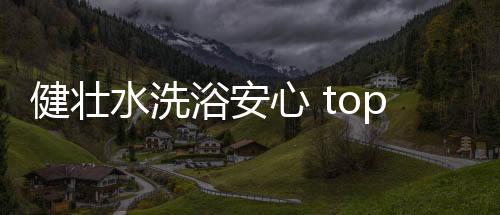 一体化设计节约空间