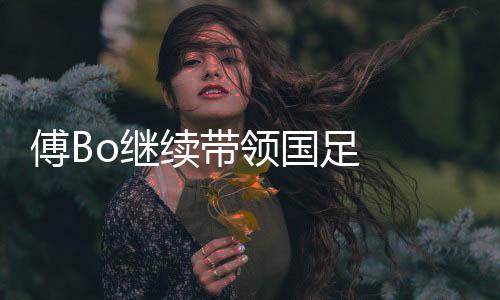 如果外教在这时候接受