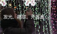 发光、唱歌、开盲盒……高校录取通知书陆续发出