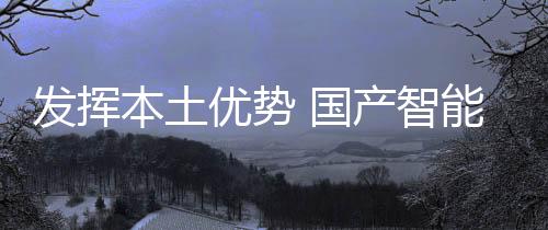 特别是钱智能卫浴领域