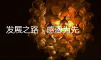 发展之路，感恩为先  LUNO绿能照明倾情回馈