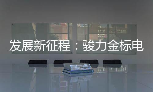 百度、发展共谋发展