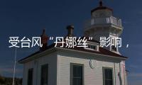 受台风“丹娜丝”影响，福建江西部分旅客列车停运