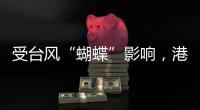 受台风“蝴蝶”影响
，港珠澳大桥桥梁航道实施临时交通管制
