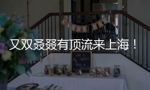 保安则在现场维持秩序
