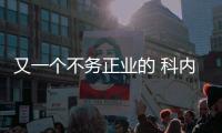 又一个不务正业的 科内特谈选择7号	：想成为1/3的邓肯