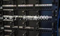 又来了
	，利物浦6000万支柱，2次拒绝续约，皇马准备出手
