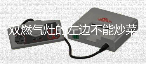在燃气灶上烧烤