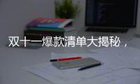 双十一爆款清单大揭秘，万家乐JSQ34