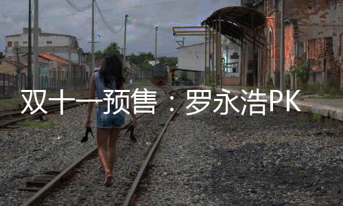 京东�、李佳在向观众打招呼时