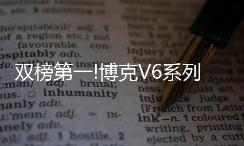 效果与第五代V5P相同
