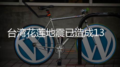 地震大陆有关方面高度关切