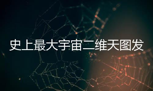 容纳10万亿数码像素