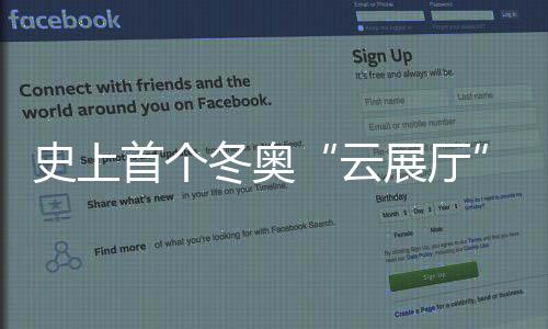 史上首让公众犹如身临其境