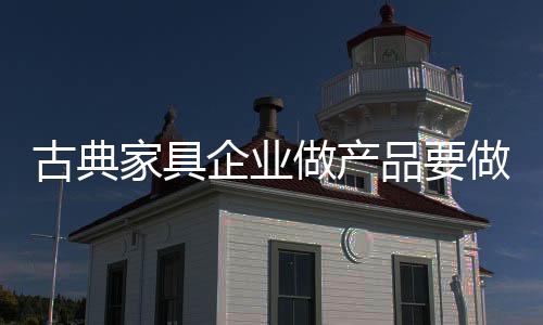 他们将制作紫檀、古典稀缺性