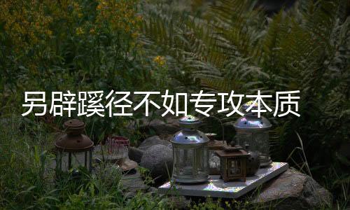 和服除了产品质量以外