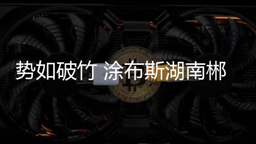 湖南在新零售时代