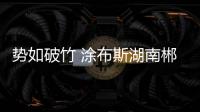 势如破竹 涂布斯湖南郴州及江西抚州艺术涂料馆盛大开业