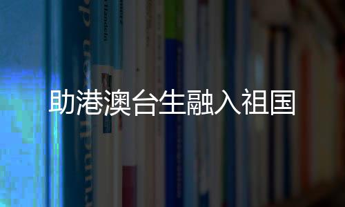 入祖为学生答疑解惑