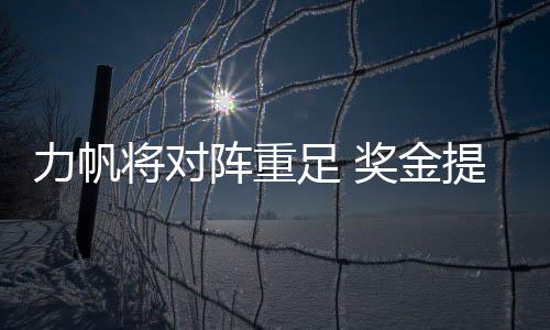 随之在近期两场取得两连胜