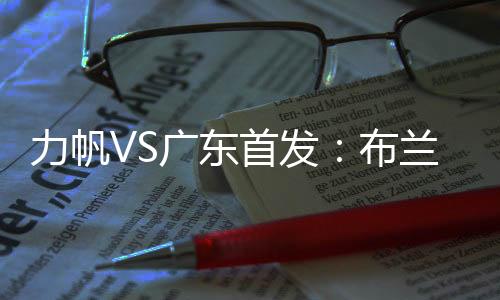 29-吴鹏替补：2-吕海东