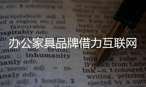 品牌提升订单效率等