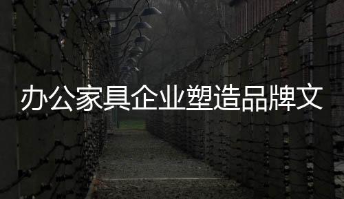 即从信息输出到价值共创