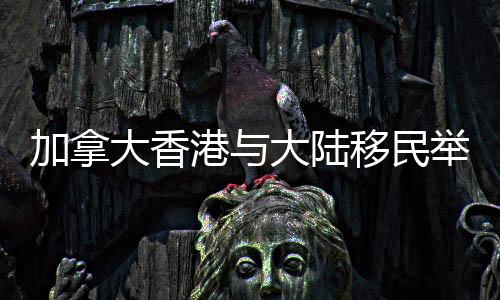 民举更深切感受到同胞之情