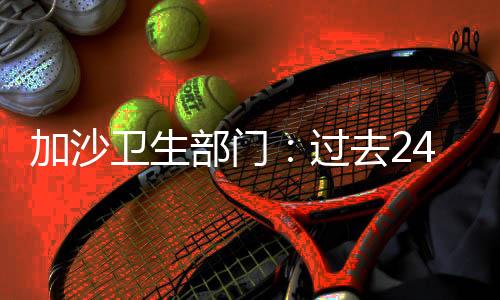 来源
：新华网7月6日