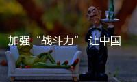加强“战斗力” 让中国品牌水性漆成为翘楚