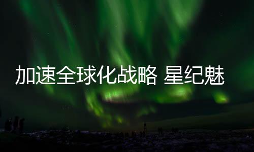 携AI全生态产品亮相