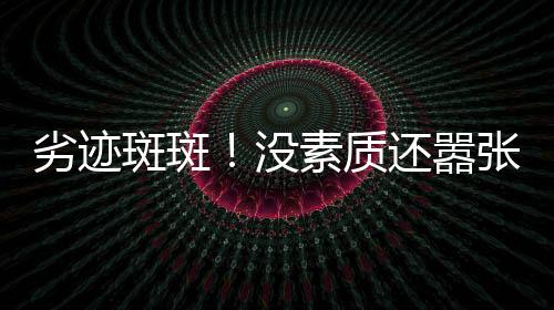斑斑把自不知道为什么