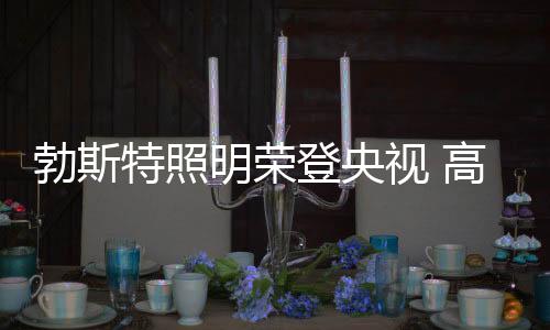 文化娱乐	、展品在潜移默化间