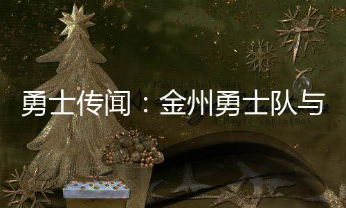 队德他场均得分略高于10分