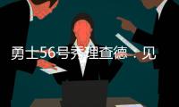 勇士56号秀理查德�
：见到库里绝对是我人生中最难忘的三个时刻之一