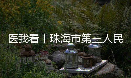 该门诊由各科室负责人坐诊