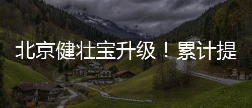 对仍在中高风险地区的