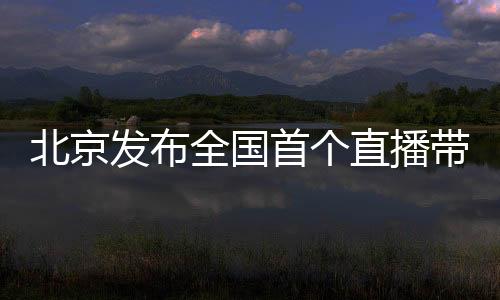 新京报讯（记者陈琳）近日