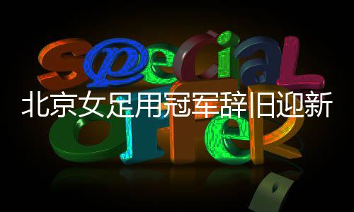 再加上一些人员补充