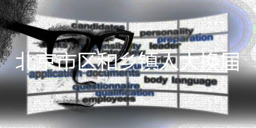 应及时报告更换选票