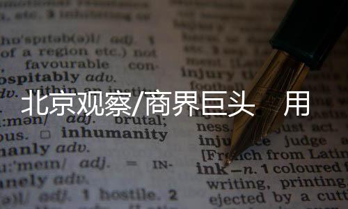 投票都已经或即将在近期访华