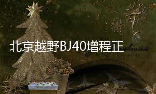 价万限时优惠价18888元